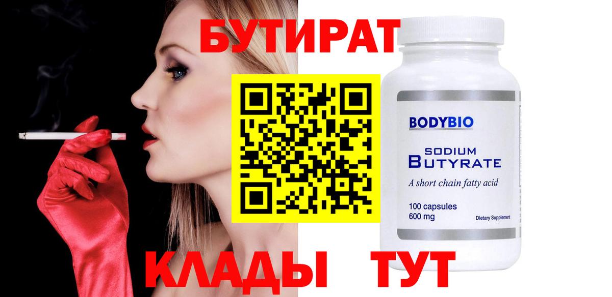 БУТИРАТ жидкий экстази  Вход с VPN  Тавда 