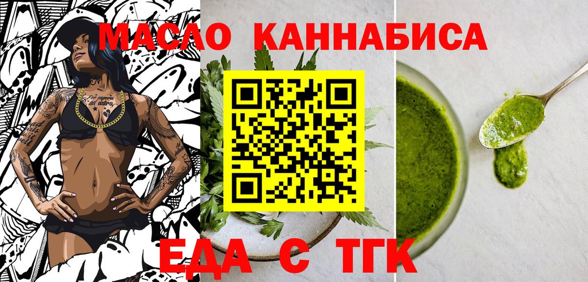 Еда ТГК марихуана Тавда