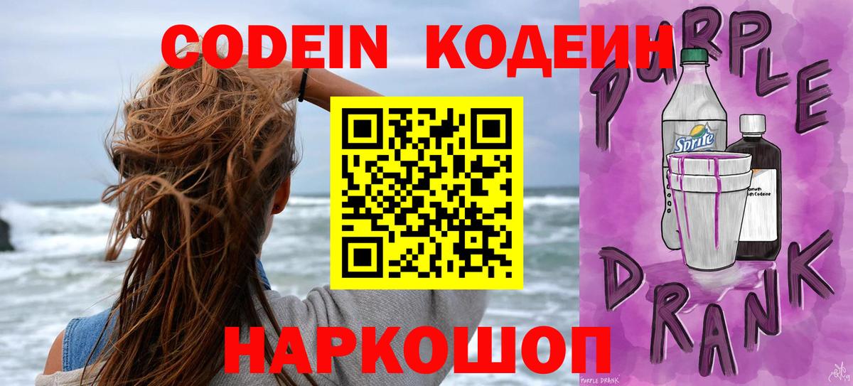 Тавда  Codein напиток Lean (лин)  Вход с VPN  Кодеиновый сироп Lean Purple Drank 