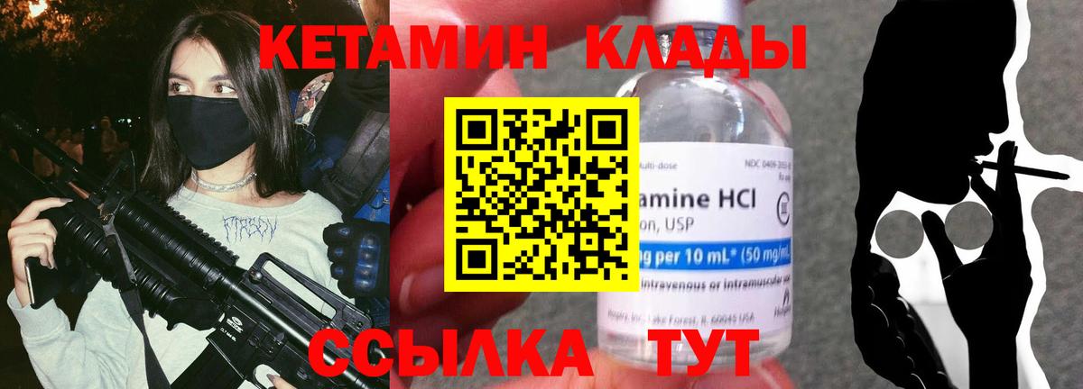 КЕТАМИН VHQ  Вход с VPN  Кетамин VHQ  Тавда 