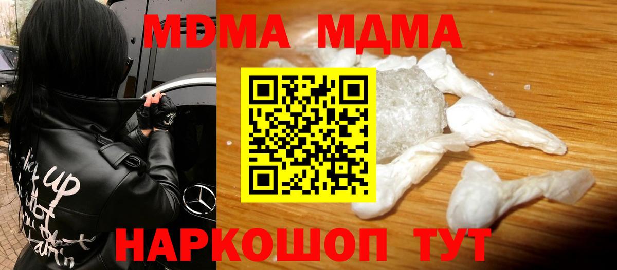 МДМА crystal  MDMA Molly  Вход с VPN  Тавда 