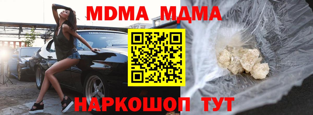 MDMA кристаллы Тавда