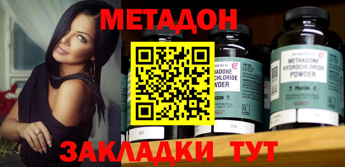 Метадон кристалл Тавда