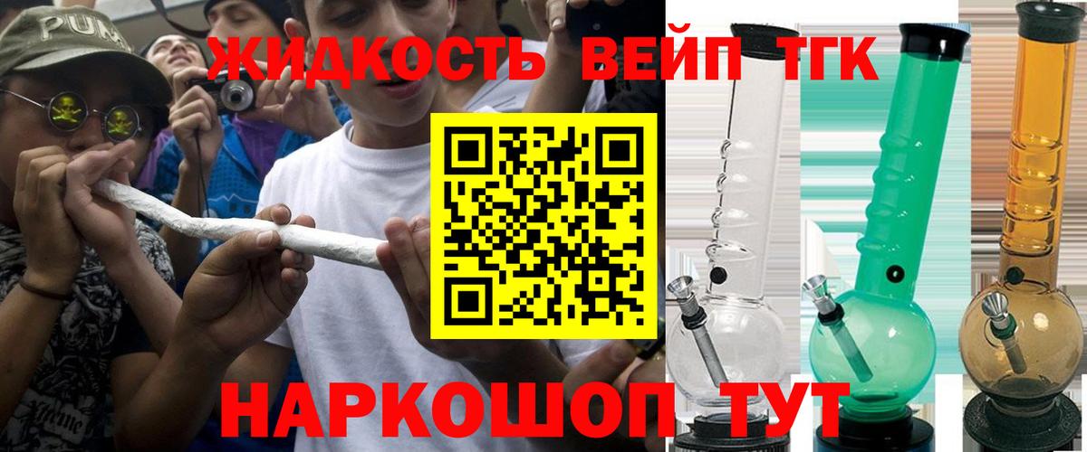 Дистиллят ТГК жижа Тавда