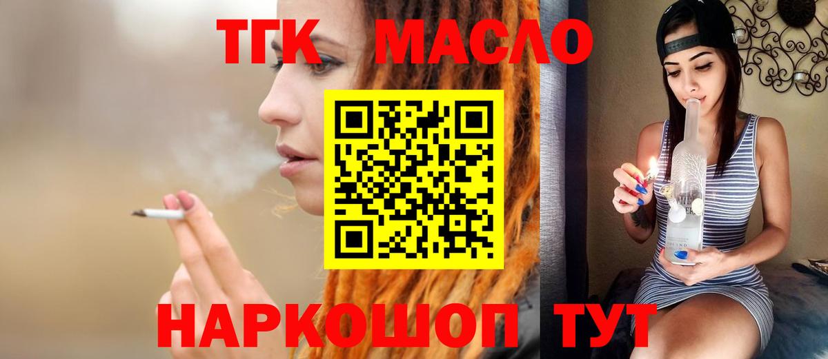 ТГК гашишное масло  где найти наркотики  ТГК жижа  Тавда  Вход с VPN 
